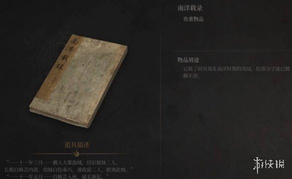 《明末渊虚之羽》何有哉支线任务攻略