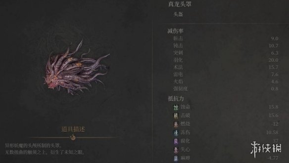 《明末渊虚之羽》真龙头罩获取方式