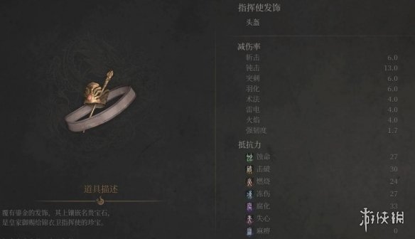 《明末渊虚之羽》指挥使套装获取方式