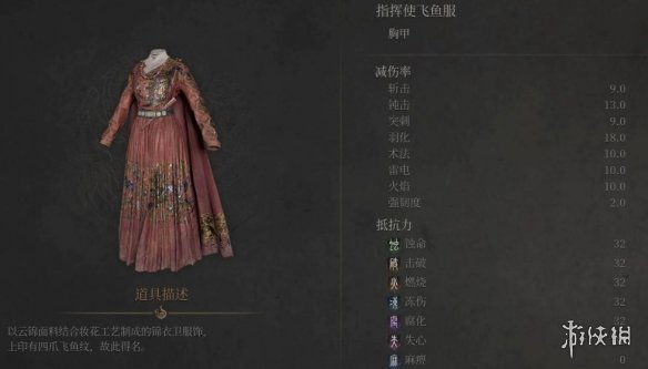 《明末渊虚之羽》指挥使套装获取方式