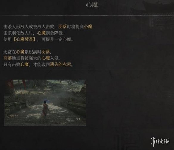 《明末渊虚之羽》心魔是什么