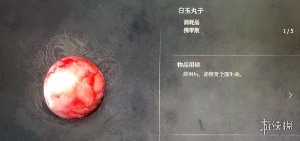 《明末渊虚之羽》白玉丸子给不给