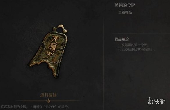 《明末渊虚之羽》无为子支线任务攻略