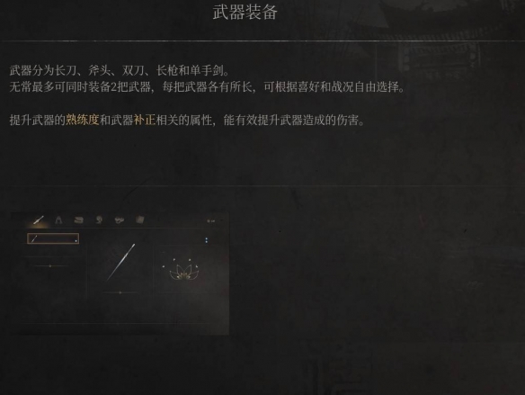 《明末渊虚之羽》武器熟练度有什么用