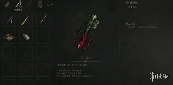 《明末渊虚之羽》祭司的断杖获得方式