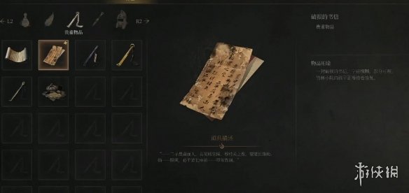 《明末渊虚之羽》破损的书信获得方式