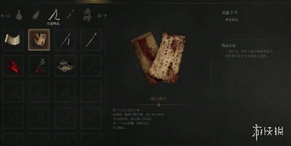 《明末渊虚之羽》染血手书获得方式