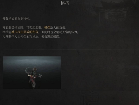 《明末渊虚之羽》如何格挡