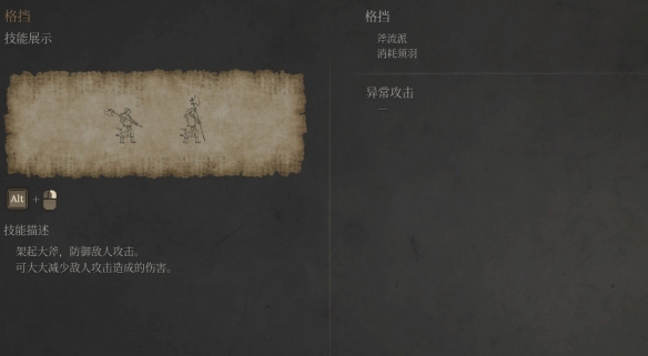 《明末渊虚之羽》如何格挡