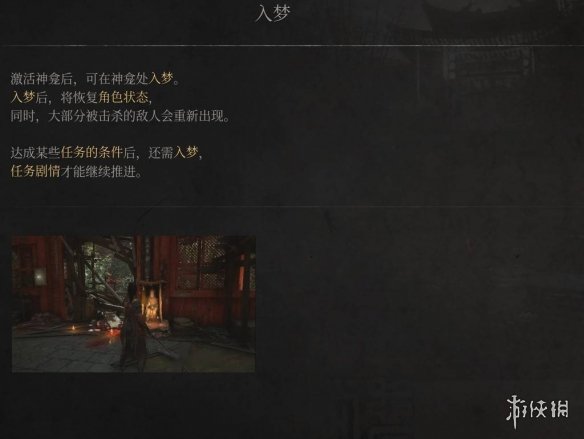 《明末渊虚之羽》入梦是什么意思