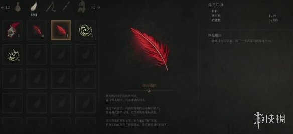 《明末渊虚之羽》烁光红羽获得方式