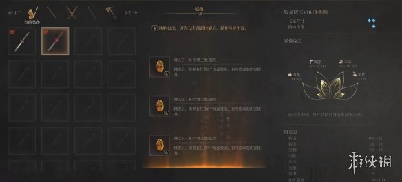 《明末渊虚之羽》武器怎么强化