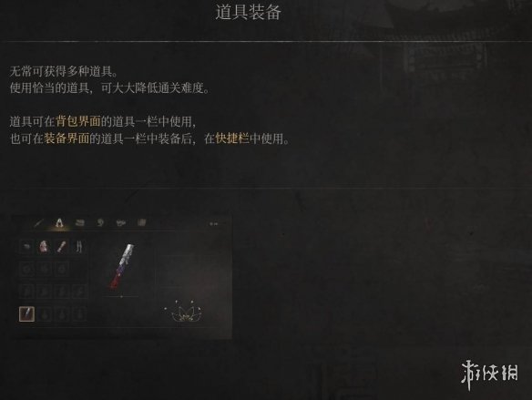 《明末渊虚之羽》怎么装备道具