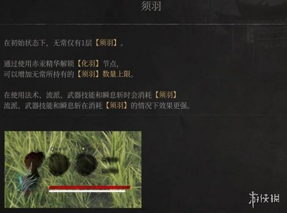 《明末渊虚之羽》增加须羽上限方式