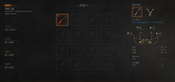 《明末渊虚之羽》怎么给刀上火