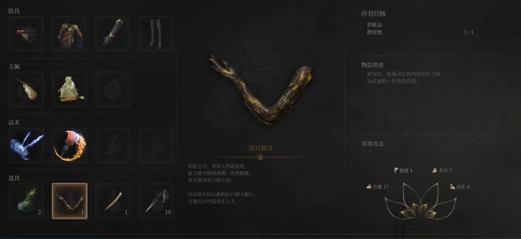 《明末渊虚之羽》怎么给刀上火