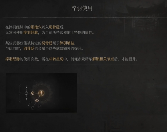 《明末渊虚之羽》怎么给刀上火