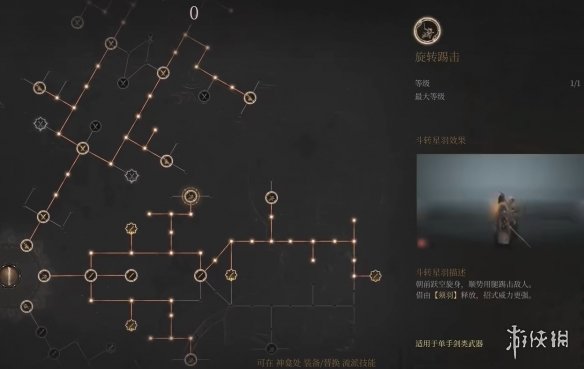 《明末渊虚之羽》怎么换武器技能