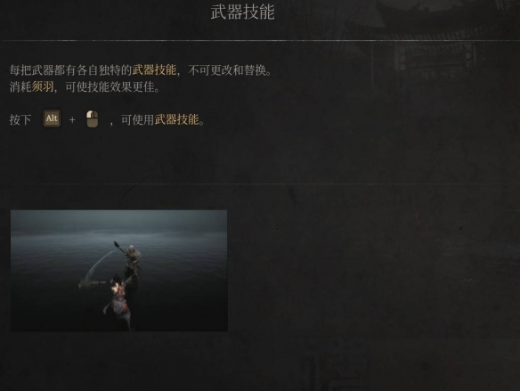 《明末渊虚之羽》怎么换武器技能