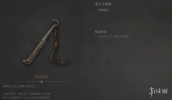 《明末渊虚之羽》普元寺钥匙位置介绍