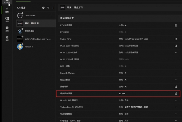 《明末渊虚之羽》怎么锁帧