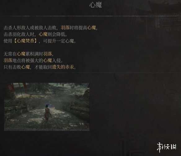 《明末渊虚之羽》提升心魔方式