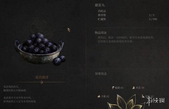 《明末渊虚之羽》负面BUFF怎么解除