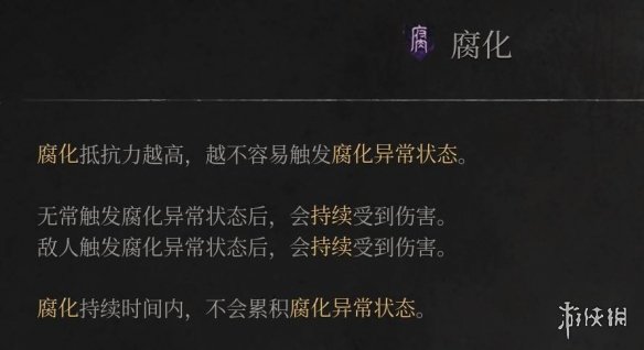 《明末渊虚之羽》负面BUFF怎么解除