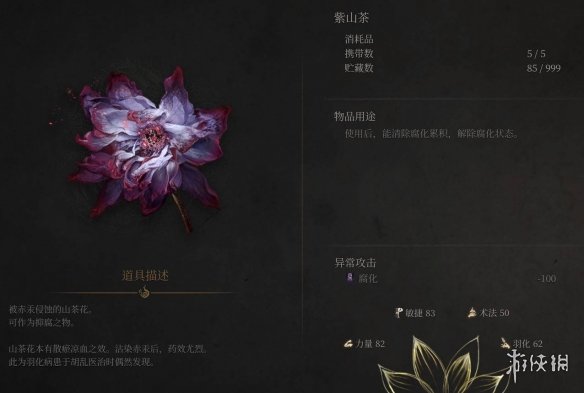 《明末渊虚之羽》负面BUFF怎么解除