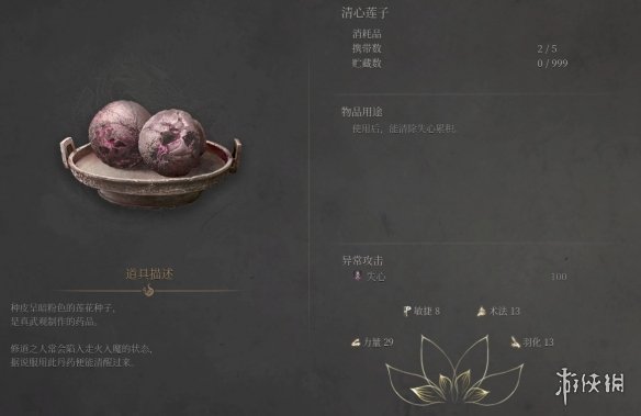 《明末渊虚之羽》负面BUFF怎么解除