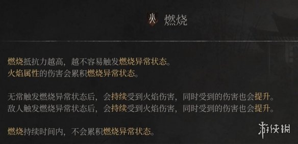 《明末渊虚之羽》负面BUFF怎么解除
