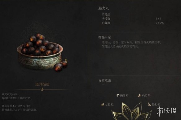 《明末渊虚之羽》负面BUFF怎么解除