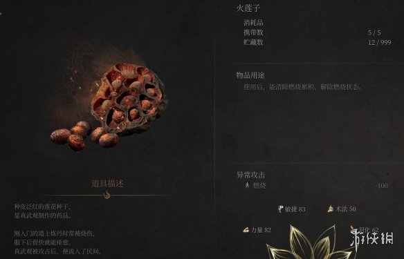 《明末渊虚之羽》负面BUFF怎么解除