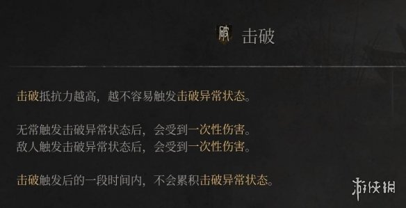 《明末渊虚之羽》负面BUFF怎么解除