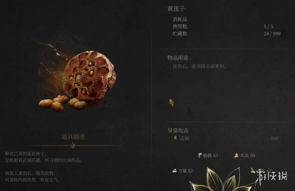 《明末渊虚之羽》负面BUFF怎么解除