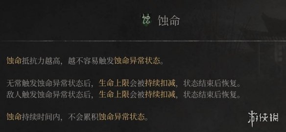 《明末渊虚之羽》负面BUFF怎么解除
