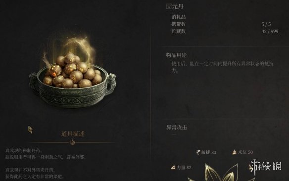 《明末渊虚之羽》负面BUFF怎么解除