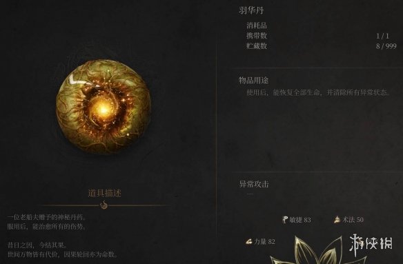《明末渊虚之羽》负面BUFF怎么解除
