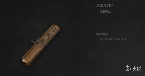 《明末渊虚之羽》真武观典籍位置