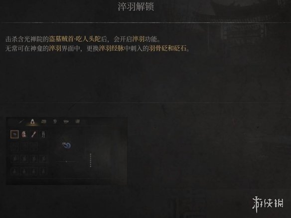 《明末渊虚之羽》淬羽经脉怎么获得