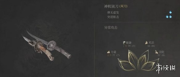 《明末渊虚之羽》双刀获取方式