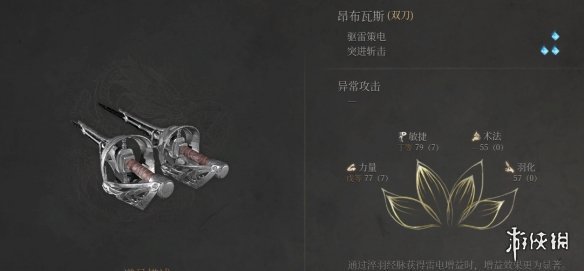《明末渊虚之羽》双刀获取方式