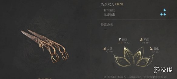 《明末渊虚之羽》双刀获取方式