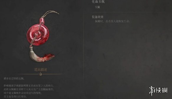 《明末渊虚之羽》玉佩推荐