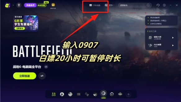 战地6测试资格免费领 超简单百分百一键领取测试资格教程 限量免费领
