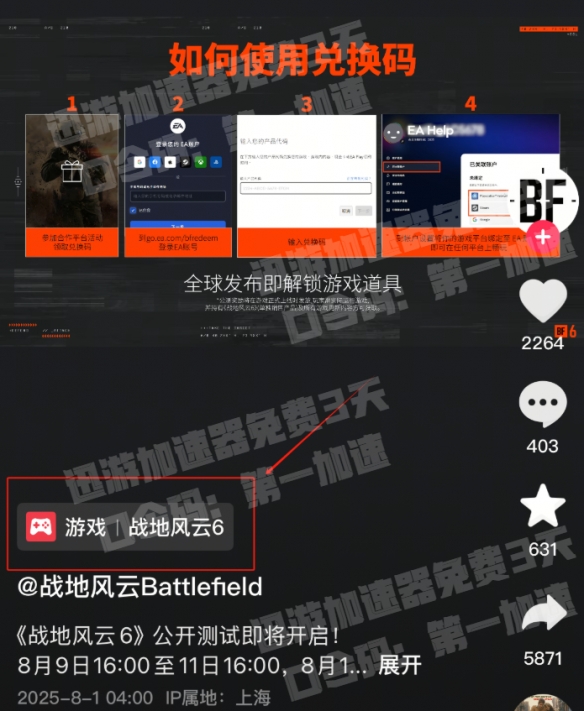 必得战地6测试资格详细教程，100%获取资格方法