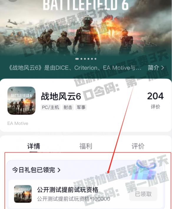 必得战地6测试资格详细教程，100%获取资格方法