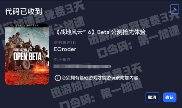 必得战地6测试资格详细教程，100%获取资格方法