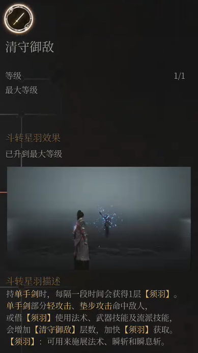 《明末渊虚之羽》夜夫人逃课怎么打