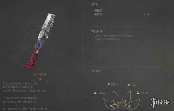 《明末渊虚之羽》凿子有什么用